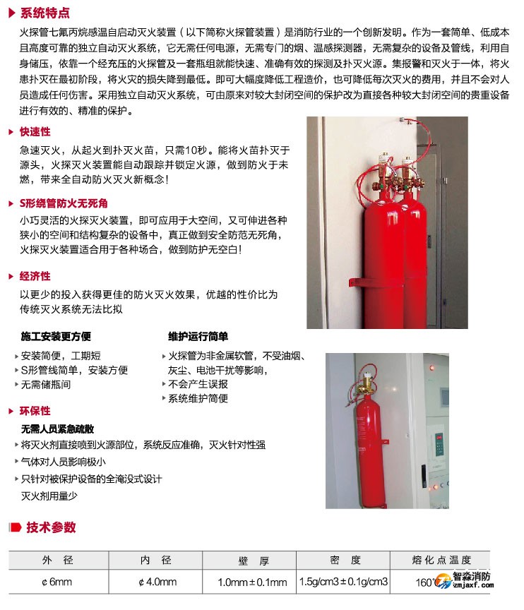 機(jī)房場所為什么要選擇火探管滅火裝置? 機(jī)房場所為什么要選擇火探管滅火裝置?